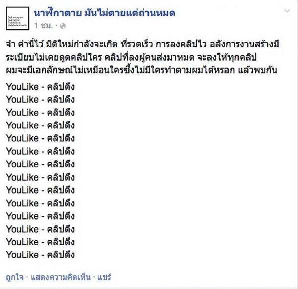 เพจดัง YouLike-มันแกว เด้ง เหตุสงครามกระหน่ำรีพอร์ต!!