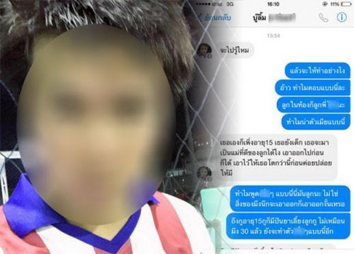 ‘หลอก’ ฟัน สาว แถมยังไล่ ไป‘รีดลูก’ ออก! 