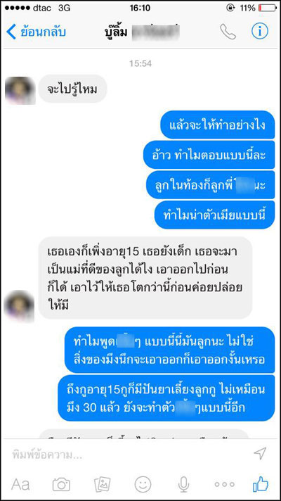 ‘หลอก’ ฟัน สาว แถมยังไล่ ไป‘รีดลูก’ ออก! 