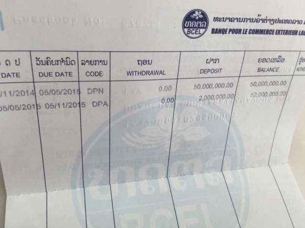 เมื่อผมฝากเงินไว้ที่ลาว 50,000,000 กีบ ผ่านไป 6 เดือนกลับไปดู ถึงกับอึ้งไปเลย