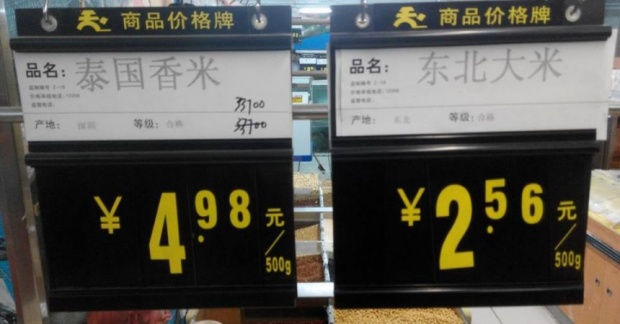 รู้มั้ยว่าคนจีนซื้อข้าวข้าวหอมมะลิไทย (泰国香米) กี่บาทต่อ 1 กิโลกรัม?