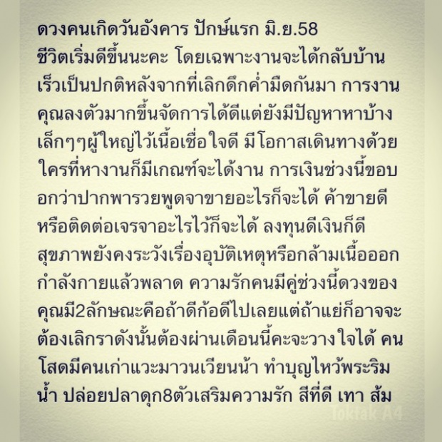 เช็คดวงปักษ์แรกเดือน มิ.ย.กับแม่หมอต๊อกแต๊ก แม่นเวอร์