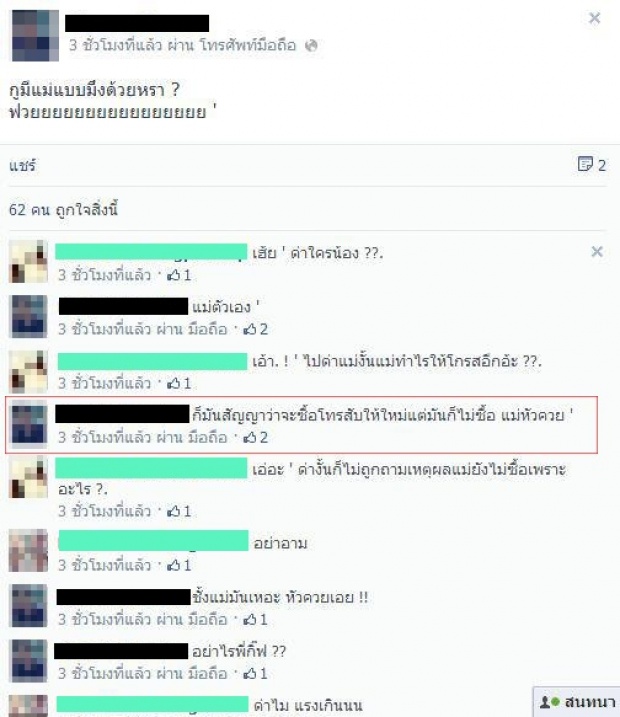 เสียดแทงเข้าไปถึงขั้วหัวใจ ! ลูกทรพี!! โพสต์ด่าพ่อแม่ออกสื่อ