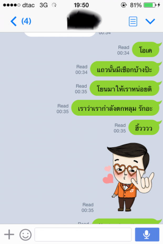 ฮาขี้แตก ! เมื่อชะนีมุกเสี่ยวจีบผู้ชาย