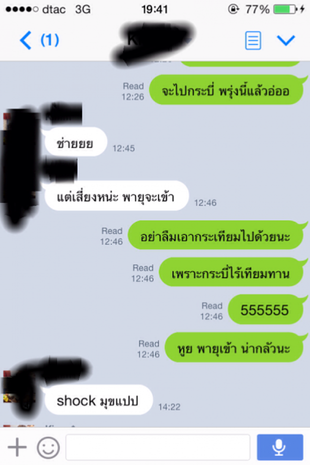 ฮาขี้แตก ! เมื่อชะนีมุกเสี่ยวจีบผู้ชาย