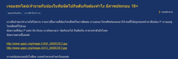 แชทไลน์หลุด!! หัวหน้านัดกินตับลูกน้องผ่านโทรศัพท์ส่วนรวม YESแน่นอน!!!