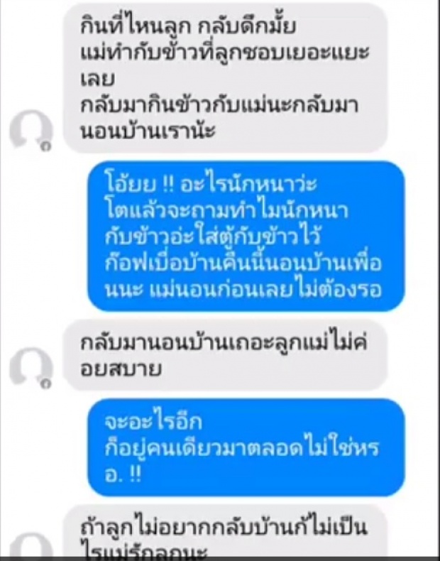 อ่านแล้วน้ำตาไหลเลย !...เรื่องเศร้าที่เกิดขึ้นจริงเรื่องนี้ ’ข้อความสุดท้ายของแม่’!