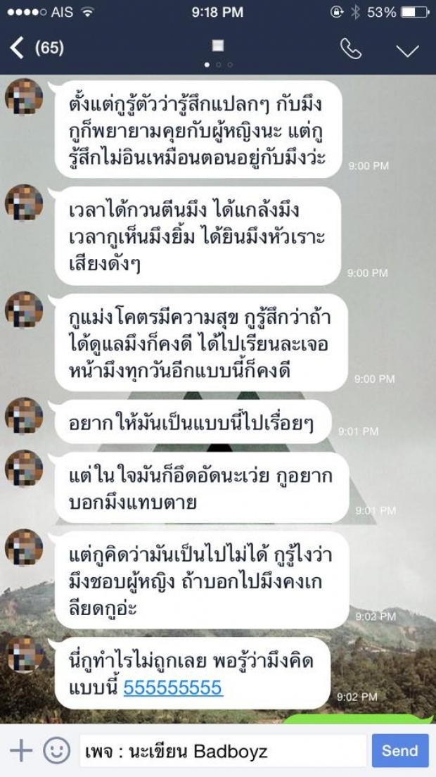 พีคมาก ! เมื่อผู้ชายแมนๆ เผลอคิดเกินเลยกับเพื่อนซี้ ที่เป็นผู้ชายด้วยกัน!