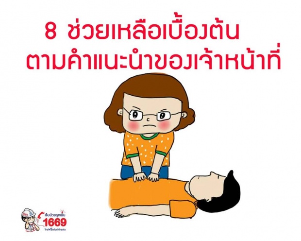 9 ข้อควรรู้ก่อนโทรสายด่วน 1669 เจ็บป่วย ฉุกเฉิน