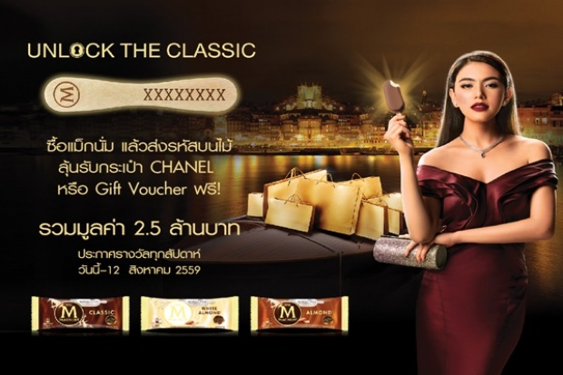 Unlock the Classic ลุ้นรับรางวัลสุดคลาสสิคจากเมืองคานส์ทุกสัปดาห์!