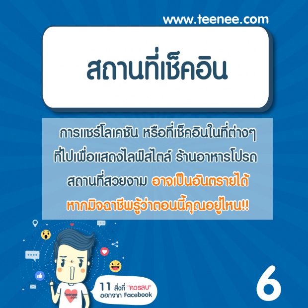 12สิ่งควรทำ ไม่ควรทำ ในFacebook