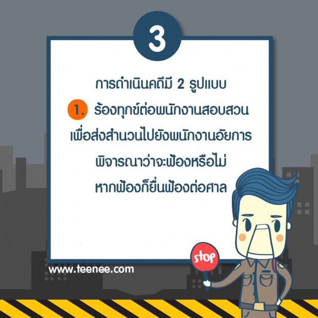 โดนด่าบน Facebook ฟ้องดำเนินคดีได้หรือไม่?