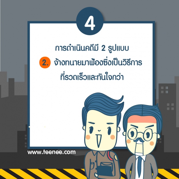 โดนด่าบน Facebook ฟ้องดำเนินคดีได้หรือไม่?