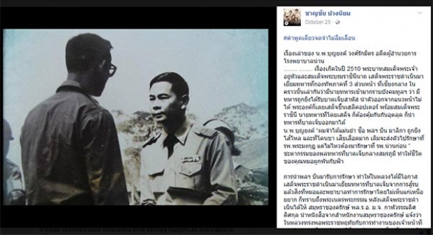 เรื่องเล่าจาก นพ.บุญยงค์ คำพูดเดียวของ ในหลวง ร.9 ที่จดจำไม่ลืม