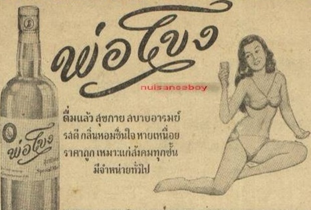เห็นแล้วขำ!! 10 ภาพ โฆษณาสมัยโบราณ ของไทย ที่ดูแล้วต้องบอกว่า คิดได้ไง !? 