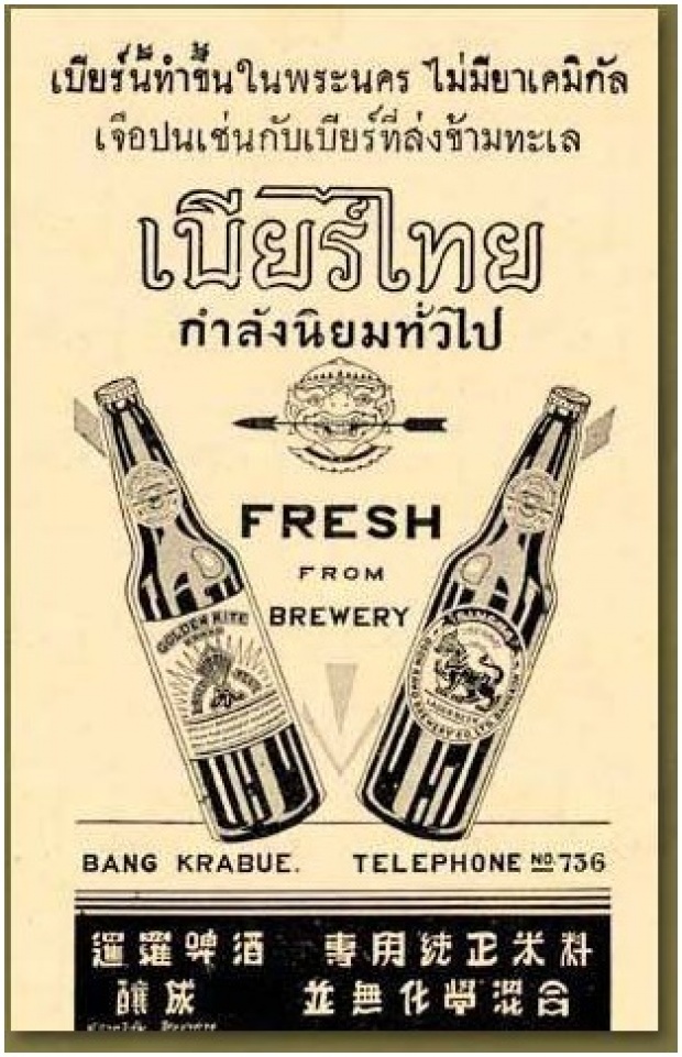 7.เบียร์ไทย นิยมทั่วไป