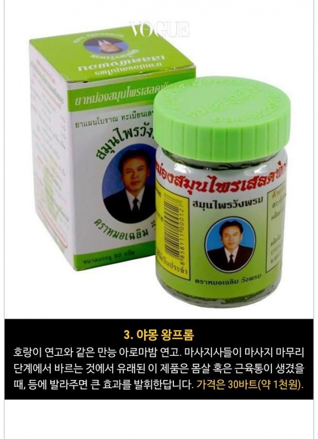 รู้หรือไม่!? ยาดม-ยาหม่องไทย คือของฝากยอดฮิต ของชาวเกาหลี!!