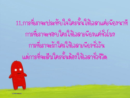 คติเตือนใจ....แด่ผู้ใฝ่หารักแท้