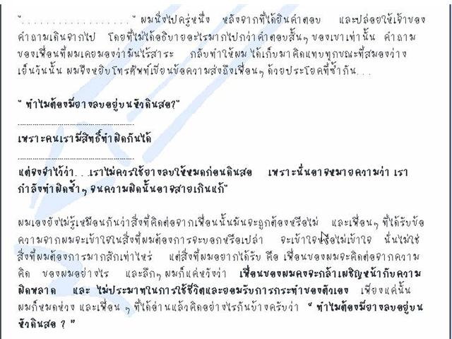 ทำไมยางลบอยู่เหนือดินสอ.! ข้อความดี ๆ ที่อยากให้อ่าน