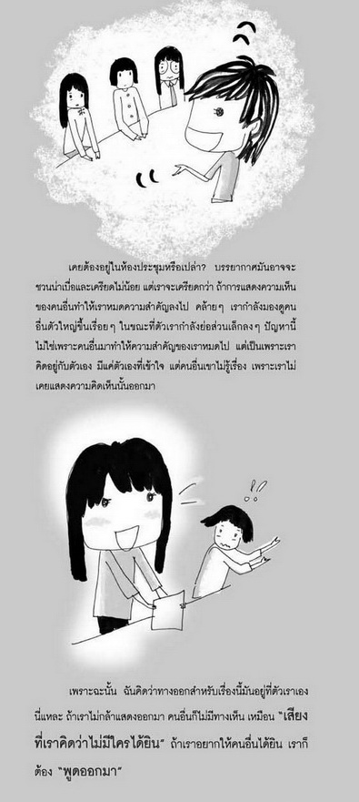 เสียงที่ไม่มีใครได้ยิน..