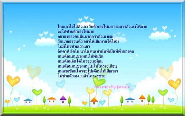 ...ตนเท่านั้นที่เป็นที่พึ่งของตน...