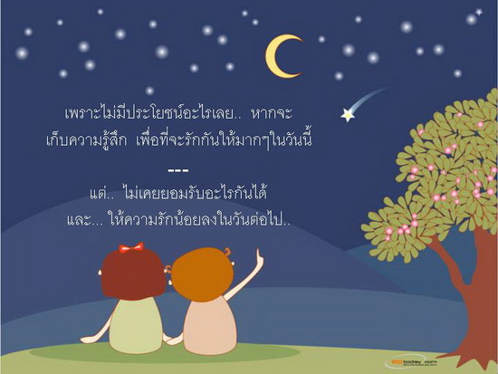 คือ...รัก...