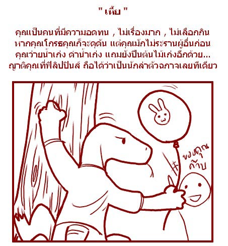 คำนิยาม...ของคำด่า