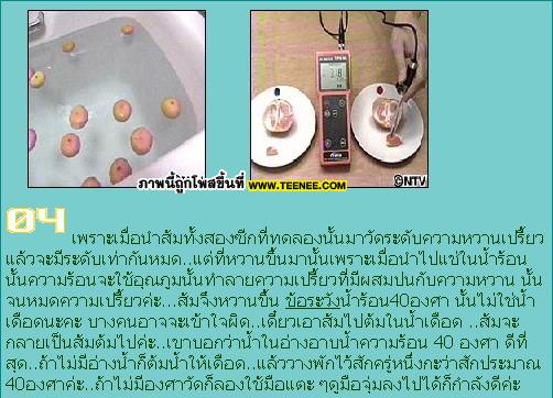 เคล็ดลับ เปลี่ยนส้มเปรี้ยวให้หวานขึ้น