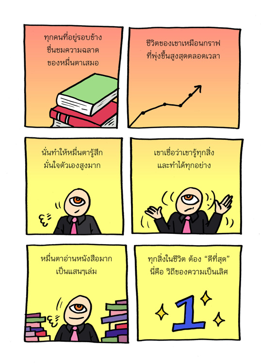 อ่านฟรี !!การ์ตูน หมื่นตา ธรรมะ ตอนที่ 1