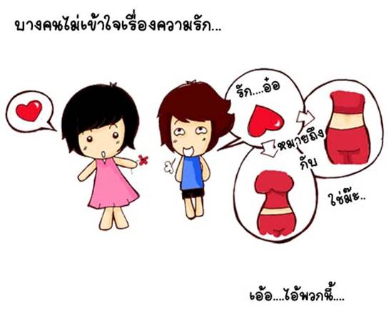 ทำไมคนเรารักแล้ว...เจ็บ 