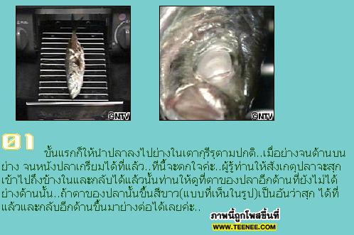 เคล็ดลับ การย่างปลาแบบง่าย