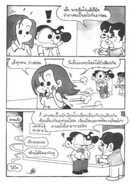 ขำขัน : ฮากับขายหัวเราะ