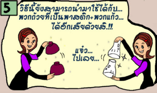 แก้ว+ชาม...ซ้อนกันไว้นานจนติดกันแน่นแกะไม่ออก:-  