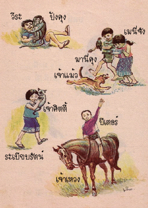 ขำกร๊ากก!!แบบเรียนภาษาไทยเวอร์ชั่นสุดติ่ง