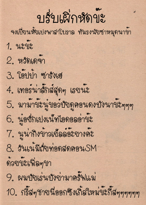 ขำกร๊ากก!!แบบเรียนภาษาไทยเวอร์ชั่นสุดติ่ง