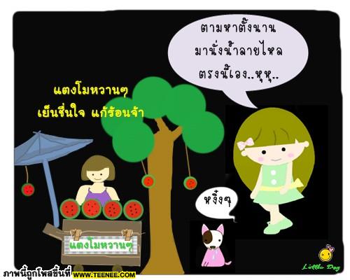 >> แตงโม..มหัศจรรย์^^