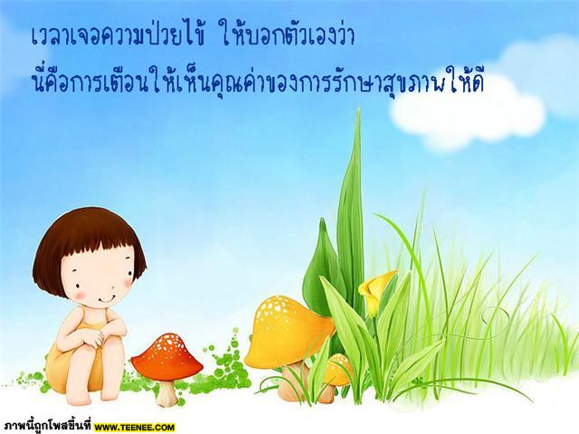 คมความคิด คิดให้เป็น คิดให้เป็นสุข ...