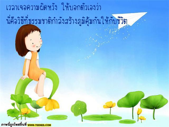 คมความคิด คิดให้เป็น คิดให้เป็นสุข ...