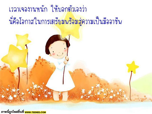 คมความคิด คิดให้เป็น คิดให้เป็นสุข ...