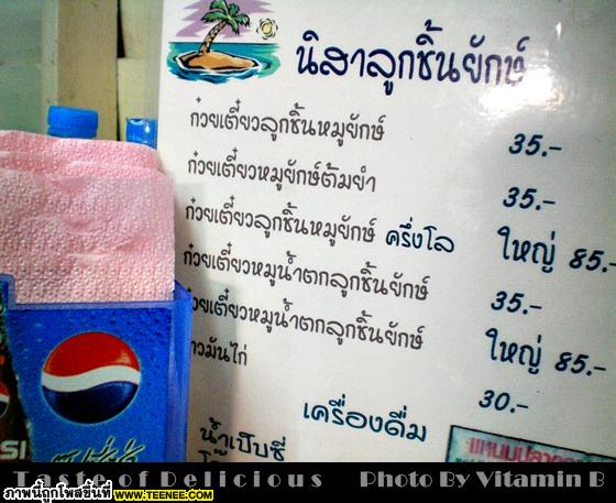 ร้านนี้มีชื่อว่า "นิสาลูกชิ้นยักษ์"