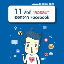 12สิ่งควรทำ ไม่ควรทำ ในFacebook