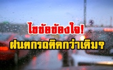 ไขข้อข้องใจ! ทำไมเวลาฝนตก รถถึงต้องติดมากกว่าเดิม?