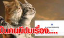 รู้ยังผลวิจัยเผย!! ผู้ชอบโพสต์ “ความสัมพันธ์ของตัวเอง” ลงโซเชียล มีปมเรื่องนี้!!