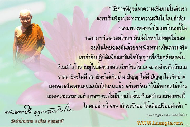 คำสอน หลวงตามหาบัว 