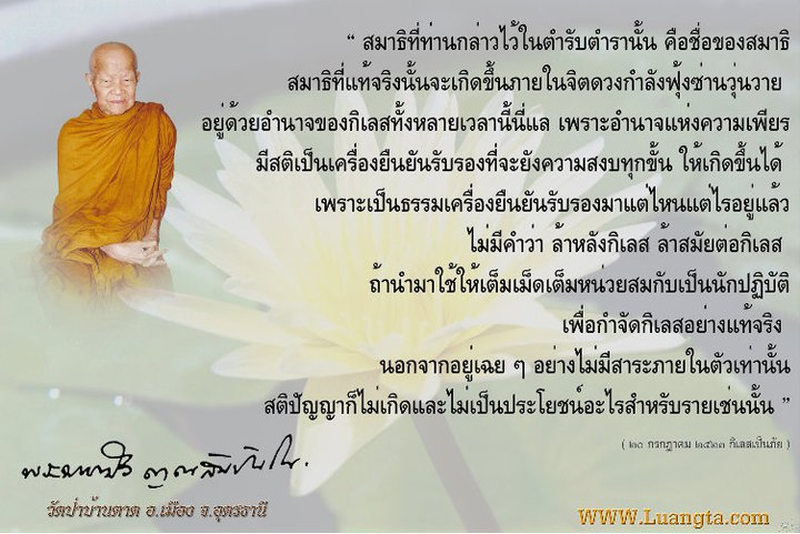 คำสอน หลวงตามหาบัว 