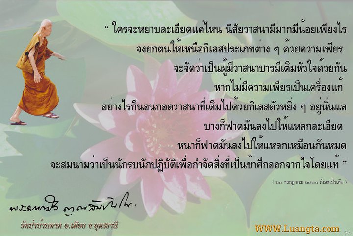 คำสอน หลวงตามหาบัว 