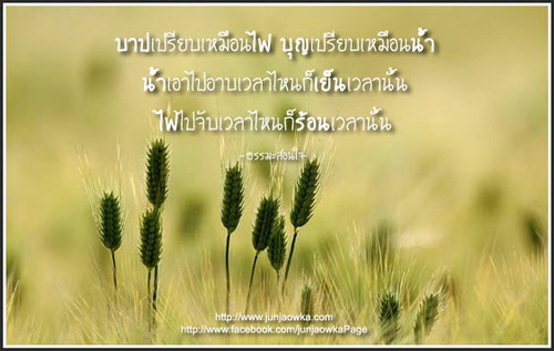 ธรรมะสอนใจ ใจสอนตัวเรา