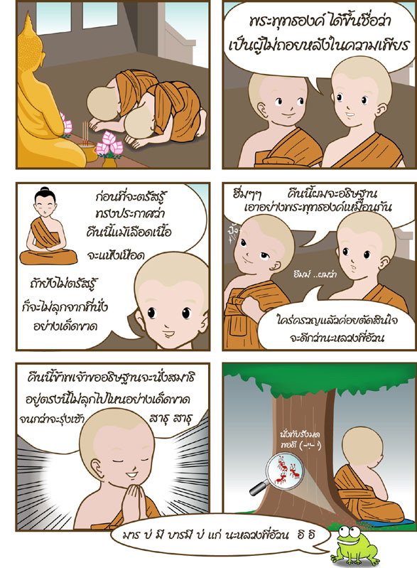 ธรรมะอ่านสนุก ได้ข้อคิด :หลวงพี่เอี้ยง วัดมะนวหวาน 