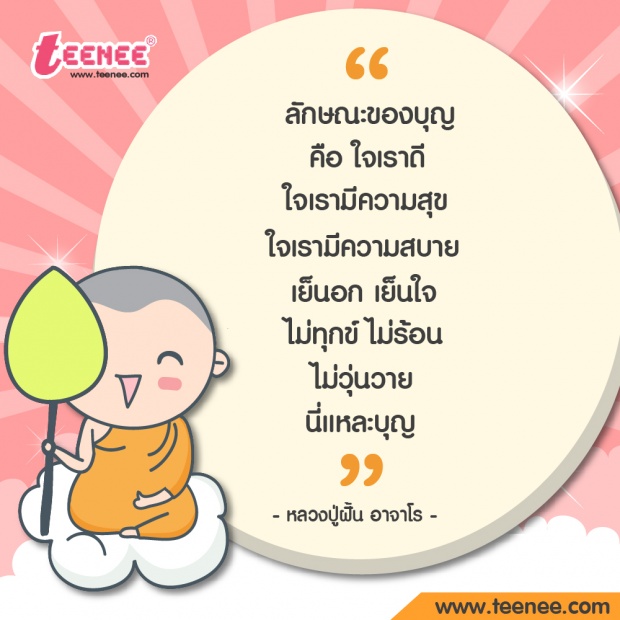 รวมธรรมะสอนใจ ผ่อนคลาย ใจเย็น และเป็นสุข