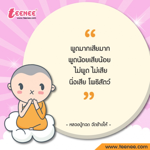 รวมธรรมะสอนใจ ผ่อนคลาย ใจเย็น และเป็นสุข